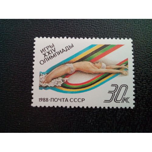 Timbre Urss / Russie Yt 5527 Jeux Olympiques D'été, Séoul. 1988 ( 050904 )
