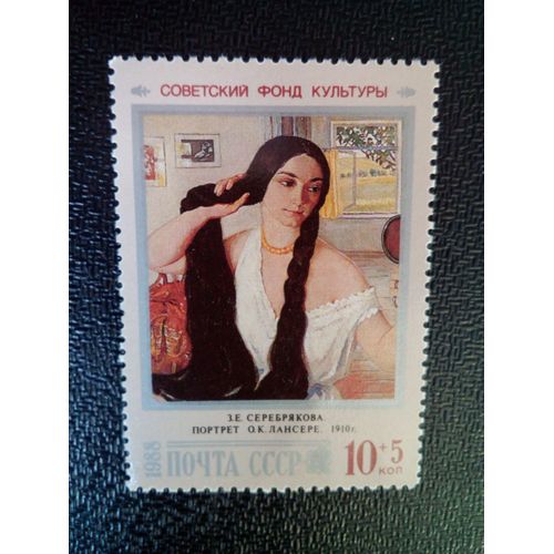 Timbre Urss / Russie Yt 5543 D'accord. Lansere (Z.E. Serebryakova, 1910) 1988 ( 050904 )
