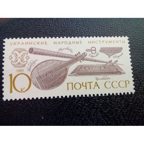 Timbre Urss / Russie Yt 5669 Bandura Ukrainien, Tsimbaly, Trembita, Svyril Et Drymba 1989 ( 050904 )