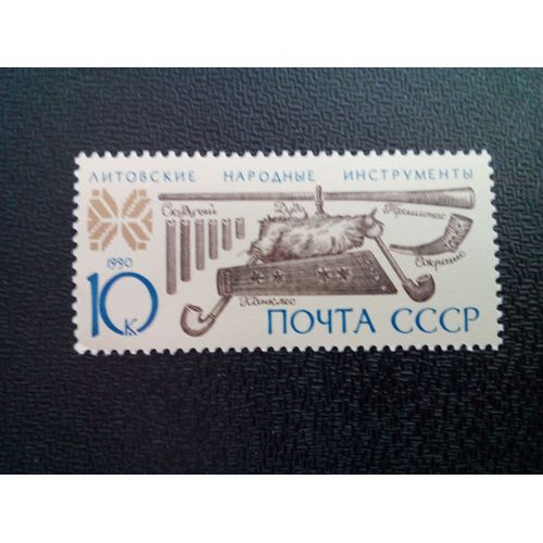Timbre Urss / Russie Yt 5790 Instruments De Musique Lituaniens. 1990 ( 050904 )