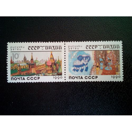 Timbre Urss / Russie Yt 5778 - 5779 Urss Et Inde Dans Les Dessins D'enfants 1990 ( 050904 )