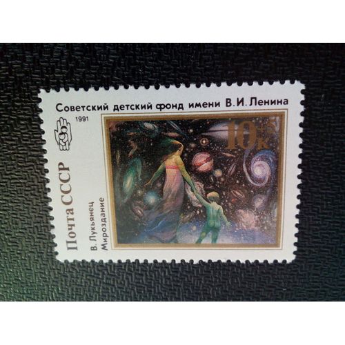 Timbre Urss / Russie Yt 5861 Fonds Soviétique Pour L'enfance Lénine 1991 ( 050904 )