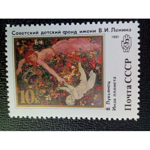 Timbre Urss / Russie Yt 5862 L'autre Planète 1991 ( 050904 )