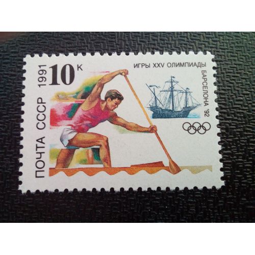 Timbre Urss / Russie Yt 5884 Course De Canoë Et Santa Maria 1991 ( 050904 )