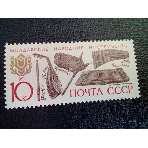 Timbre Urss / Russie Yt 5908 Instruments De Musique Traditionnels Moldaves 1991 ( 050904 )