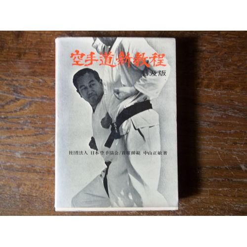 Karaté Nakayama Masatosi En Japonais