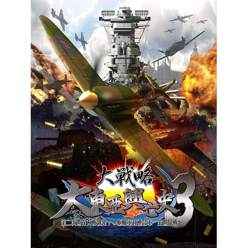 Daisenryaku Daitouakouboushi3 Dai-2-Ji Sekaitaisenbokpatsu Sujikuguntairengougun Zensekaisen [Import Japonais] Ps4