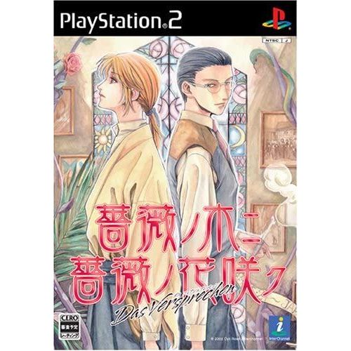 Shoubi No Ki Ni Shoubi No Hanasaku: Das Versprechen [Import Japonais] Ps2