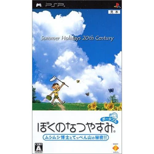 Boku No Natsuyasumi Portable [Import Japonais] Psp