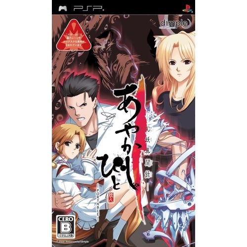 Ayaka Shibito Portable [Import Japonais] Psp