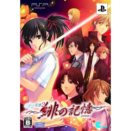 Nizu No Senritsu Portable 2: Hi No Kioku [Limited Edition] [Import Japonais] Psp