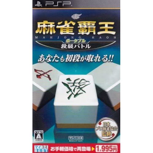 Mahjong Haoh Portable: Dankyuu Battle (Mycom Best) [Import Japonais] Psp