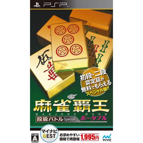 Mahjong Haoh Portable: Dankyuu Battle Special (Mynavi Best) [Import Japonais] Psp
