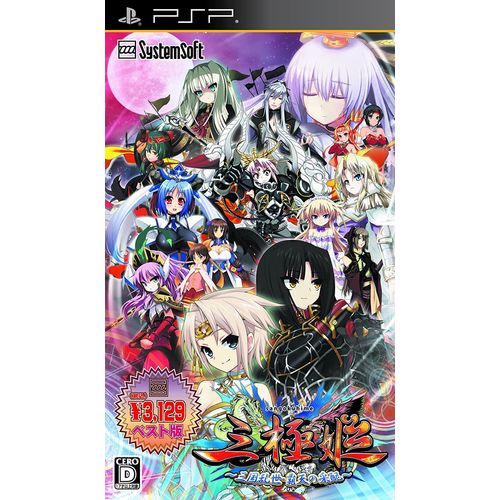 Sangoku Hime: Sangoku Ransei - Haruten No Saihai [System Soft Selection] [Import Japonais] Psp