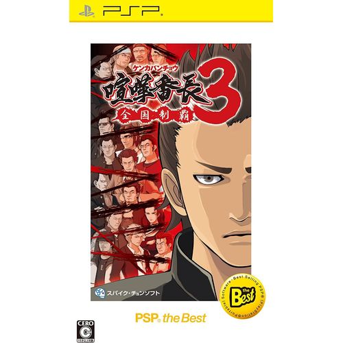 Kenka Banchou 3: Zenkoku Seiha (Psp The Best) [Best Price Version] [Import Japonais]