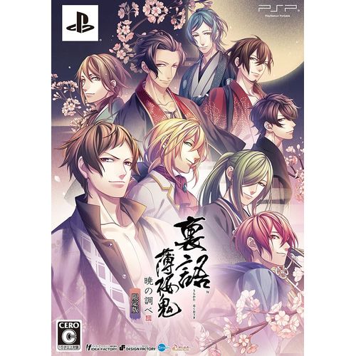 Urakata Hakuoki: Akatsuki No Shirabe [Limited Edition] [Import Japonais] Psp