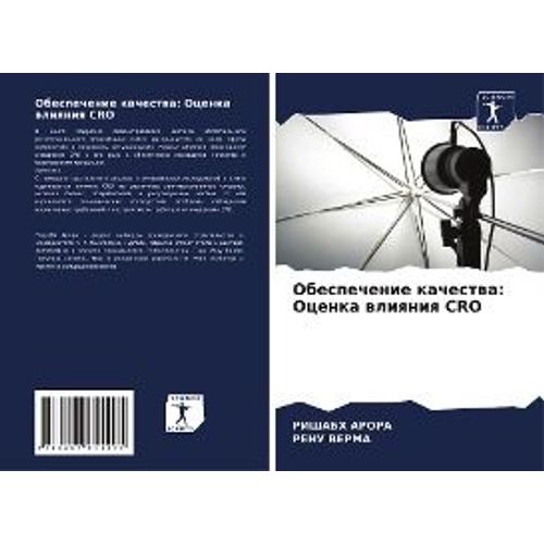 Obespechenie Kachestwa: Ocenka Wliqniq Cro