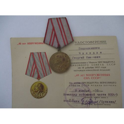 40 Ans Des Forces Armées Soviétiques