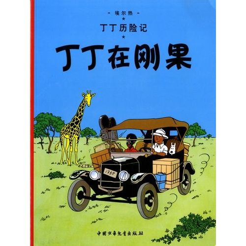 Les Aventures De Tintin - Tintin Au Congo