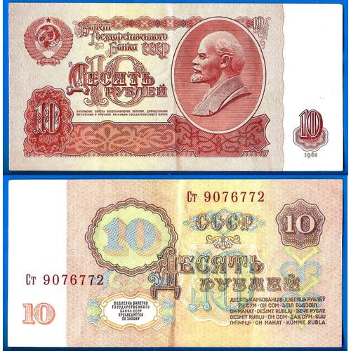 Russie 10 Roubles 1961 Europe Rouble Kopeck