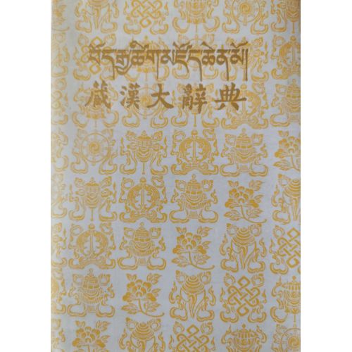 Dictionnaire Tibétain Tibétain Chinois 2 Tomes