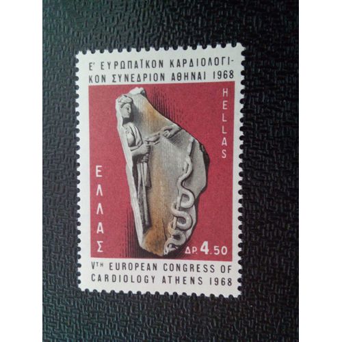 Timbre Grece Yt 966 5e Congrès Européen De Cardiologie 1968 ( 91004 )