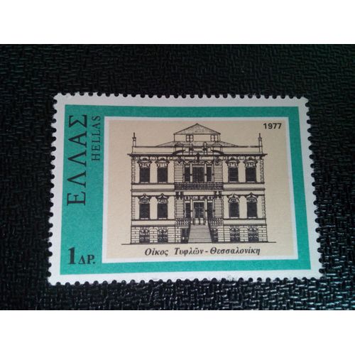Timbre Grece Yt 1258 Institution Pour Les Aveugles, Thessalonique 1977 ( 91004 )