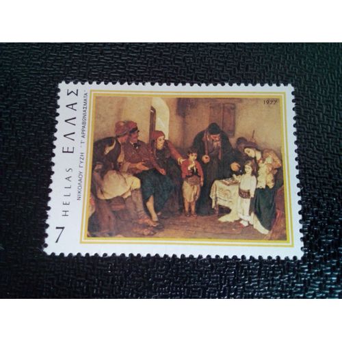 Timbre Grece Yt 1277 "L'engagement" De Nikolaos Gyzis (1842-1900) 1977 ( 91004 )