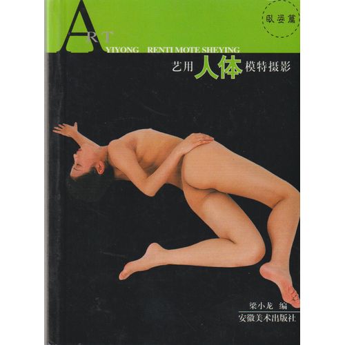 Photographies De Mannequin D'art. (Position Couchée)