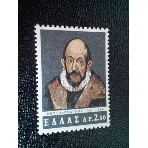 Timbre Grece Yt 851 Autoportrait El Greco 1965 ( 91004 )