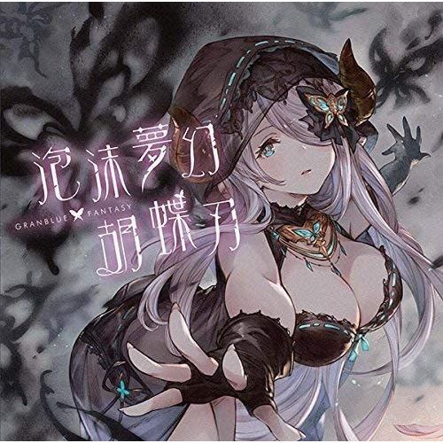 Houmatsumugen Kochoujin - Granblue Fantasy [Import Japonais]