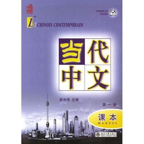 Le Chinois Contemporain - Le Livre De L'élève (1 Cd-Rom)