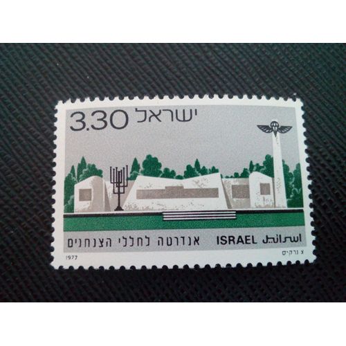 Timbre Israel Yt 637 Mémorial Des Troupes Parachutistes - Memorial Day 1977 ( 0041004 1 )