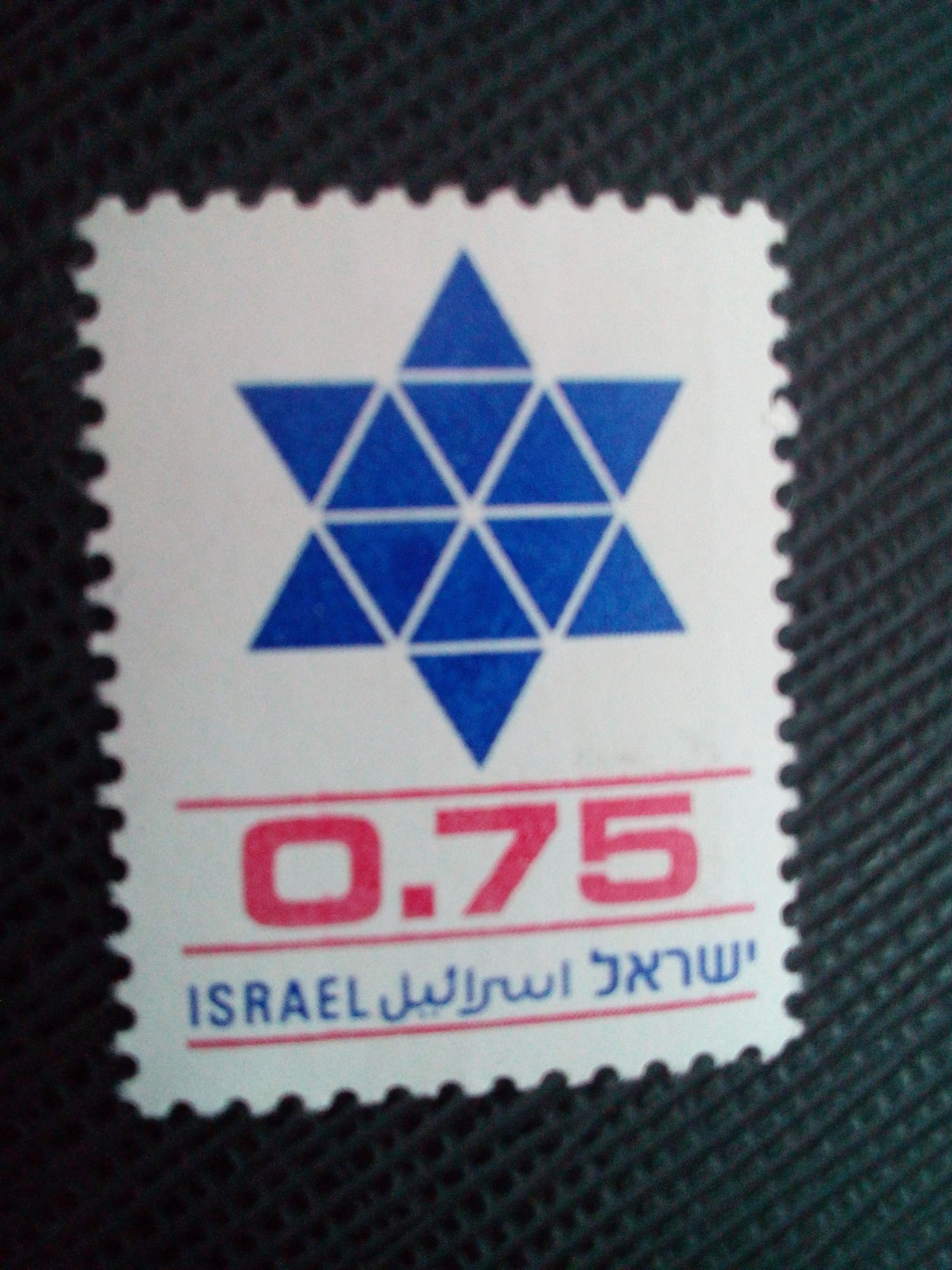 Timbre Israel Yt 659 Étoile De David 1977 ( 0041004 1 )