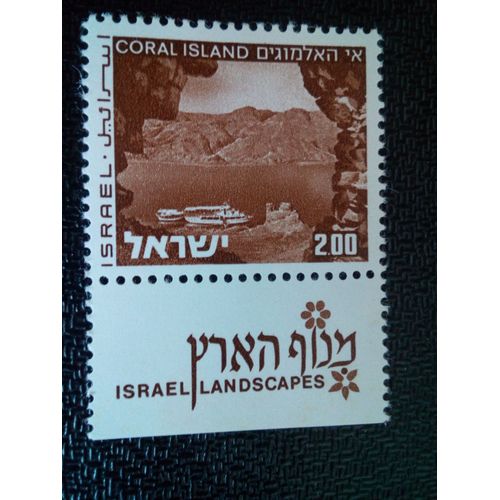 Timbre Israel Yt 470a Paysages D'israël - Coral Island - 1975 ( 0041004 1 )
