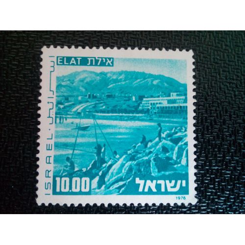 Timbre Israel Yt 617 Paysages D'israël Elat 1976 ( 0041004 1 )