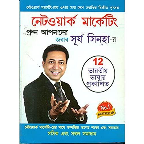 Network Marketing - Sawal Aapke Jawab Surya Sinha Ke In Bangla (নেটওয়ার্ক মা&