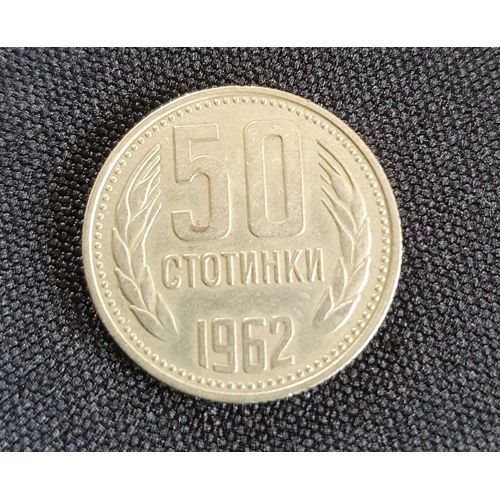 50 Stotinki Bulgarie 1962