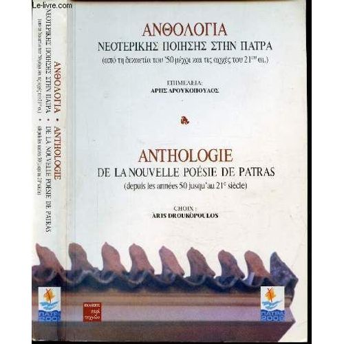 Anthologie De La Nouvelle Poesie De Patras (Depuis Les Années 50 Jusqu Au 21e Siècle) - Ouvrage En Grec Et En Francais-