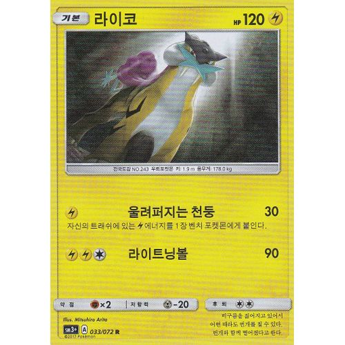 Carte Pokemon Coréenne - Raikou - Holo-Rare - 033/072 - Soleil Et Lune 3,5 - Légendes Brillantes - Version Coréenne