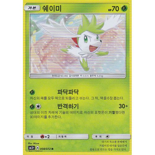 Carte Pokemon Coréenne - Shaymin - Holo-Rare - 008/072 - Soleil Et Lune 3,5 - Légendes Brillantes - Version Coréenne