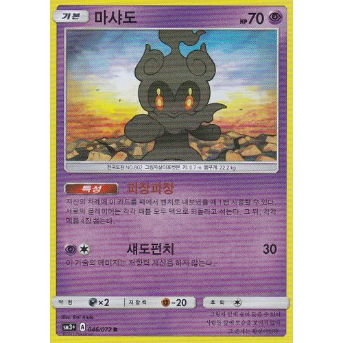 Carte Pokemon Coréenne - Marshadow - Holo-Rare - 046/072 - Soleil Et Lune 3,5 - Légendes Brillantes - Version Coréenne