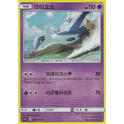 Carte Pokemon Coréenne - Latios - Holo-Rare - 042/072 - Soleil Et Lune 3,5 - Légendes Brillantes - Version Coréenne