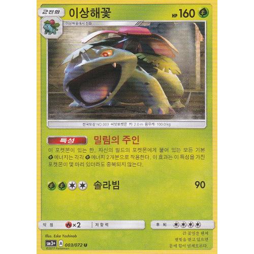 Carte Pokemon Coréenne - Florizarre - 003/072 - Soleil Et Lune 3,5 - Légendes Brillantes - Version Coréenne