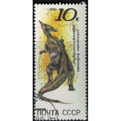 Russie Urss 1990 Oblitéré Used Animaux Éteints Dinosaure Herbivore Saurolophus Su