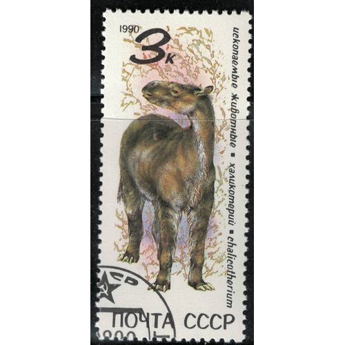 Russie Urss 1990 Oblitéré Used Animaux Éteints Périssodactyle Chalicotherium Su