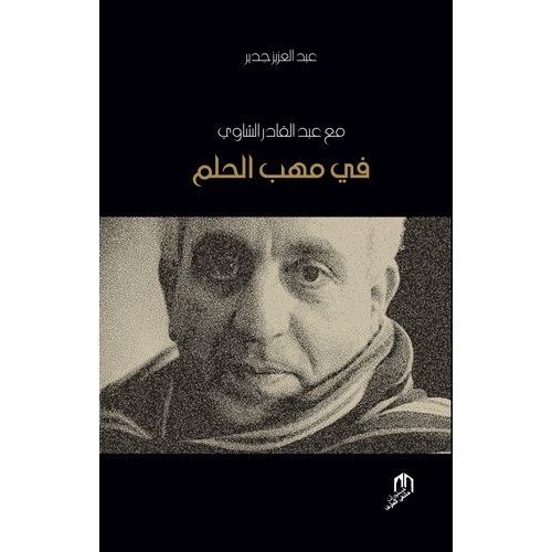 Fi Mahab Al Holom Maa Abdelkader Chaoui