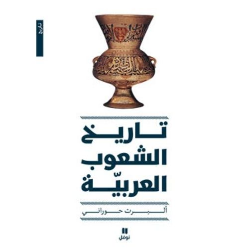 L'histoire Des Peuples Arabes
