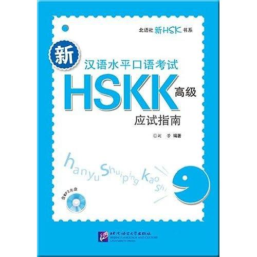 Northern New Hsk Language Club Book Series: The New Hsk Oral Exam Hskk (Advanced) Exam Guide (With Mp3 Cd 1)(Chinese Edition)