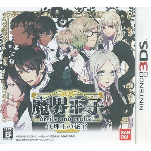 Makai Ouji: Dairiou No Hihou - 3ds (Japon)